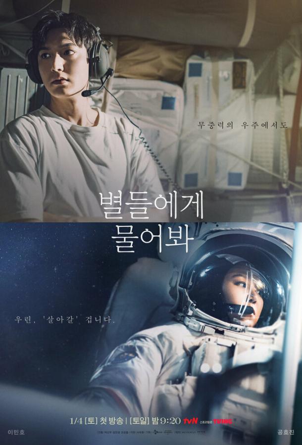 Смотреть Спроси у звёзд 1 сезон